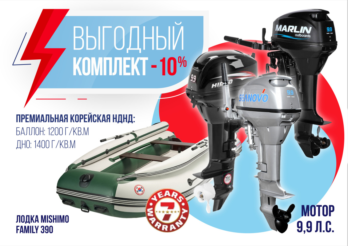 КОМПЛЕКТ ЛОДКА MISHIMO FAMILY LITE 390 + МОТОР 9,9 (15) Л.С. в Златоусте