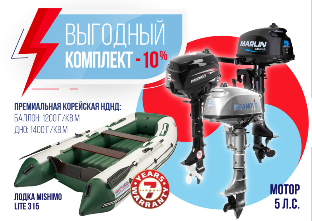 КОМПЛЕКТ ЛОДКА MISHIMO LITE 315 + МОТОР 5л.с в Златоусте