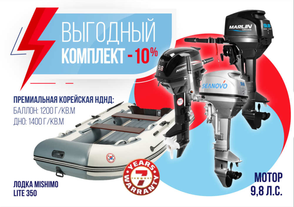 КОМПЛЕКТ ЛОДКА MISHIMO LITE 350 + МОТОР 9,8 Л.С. в Златоусте
