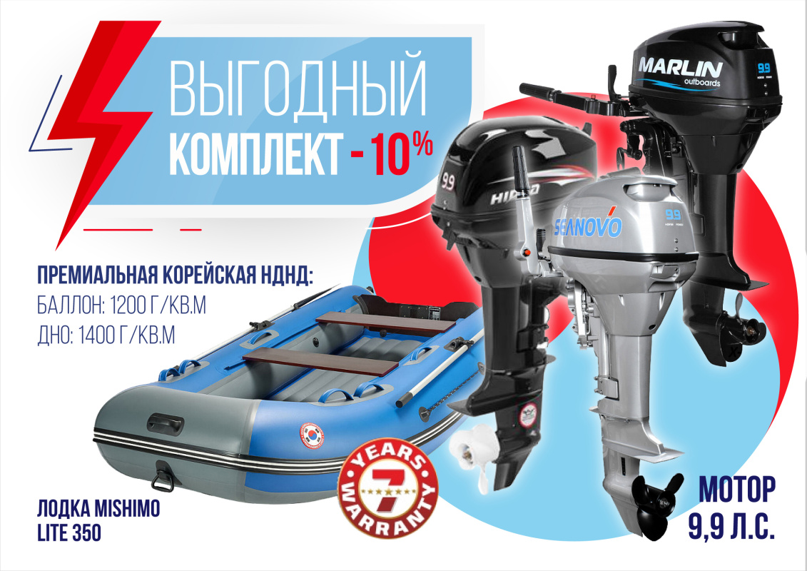 КОМПЛЕКТ ЛОДКА MISHIMO LITE 350 + МОТОР 9,9 (15) Л.С. в Златоусте