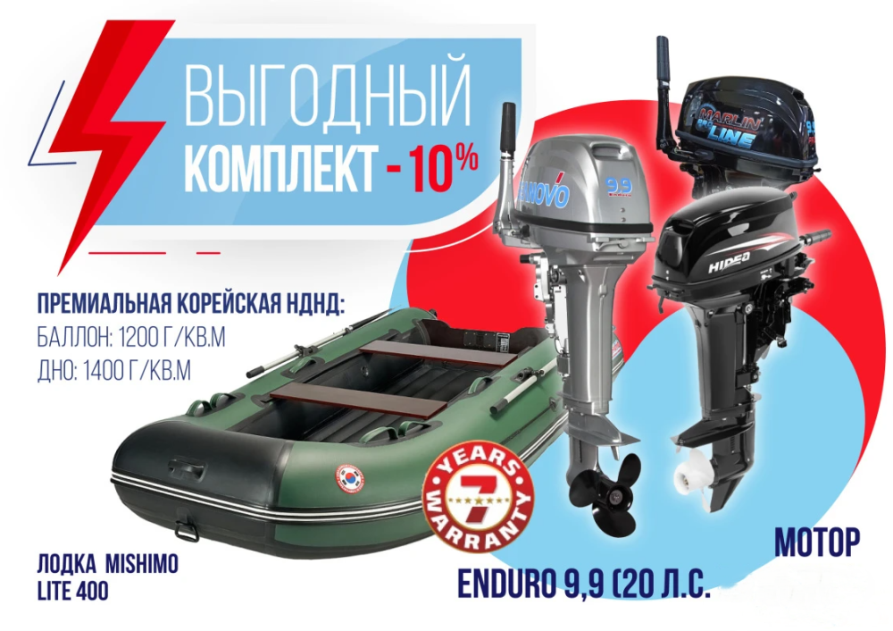 КОМПЛЕКТ ЛОДКА MISHIMO LITE 400 + МОТОР 9,9 (20) Л.С. в Златоусте
