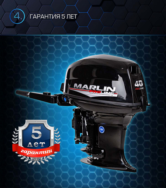 Лодочный мотор MARLIN PROLINE MP 40 AMH в Златоусте