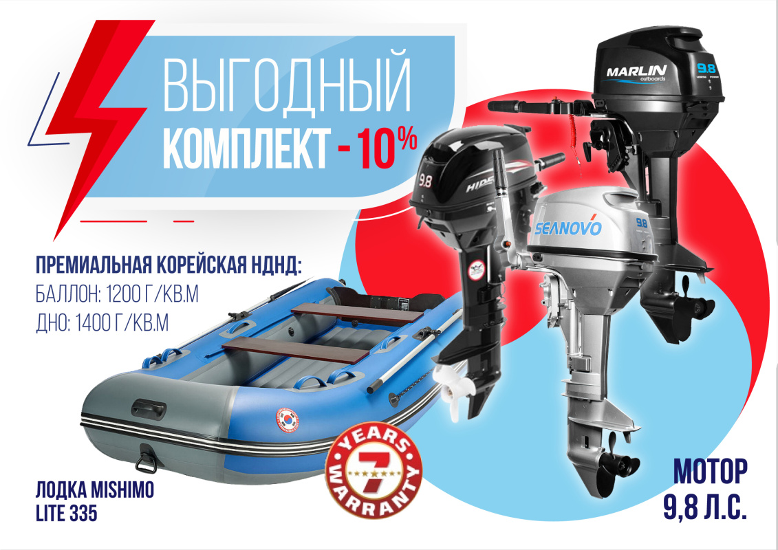 КОМПЛЕКТ ЛОДКА MISHIMO LITE 335 + МОТОР 9,8 Л.С. в Златоусте
