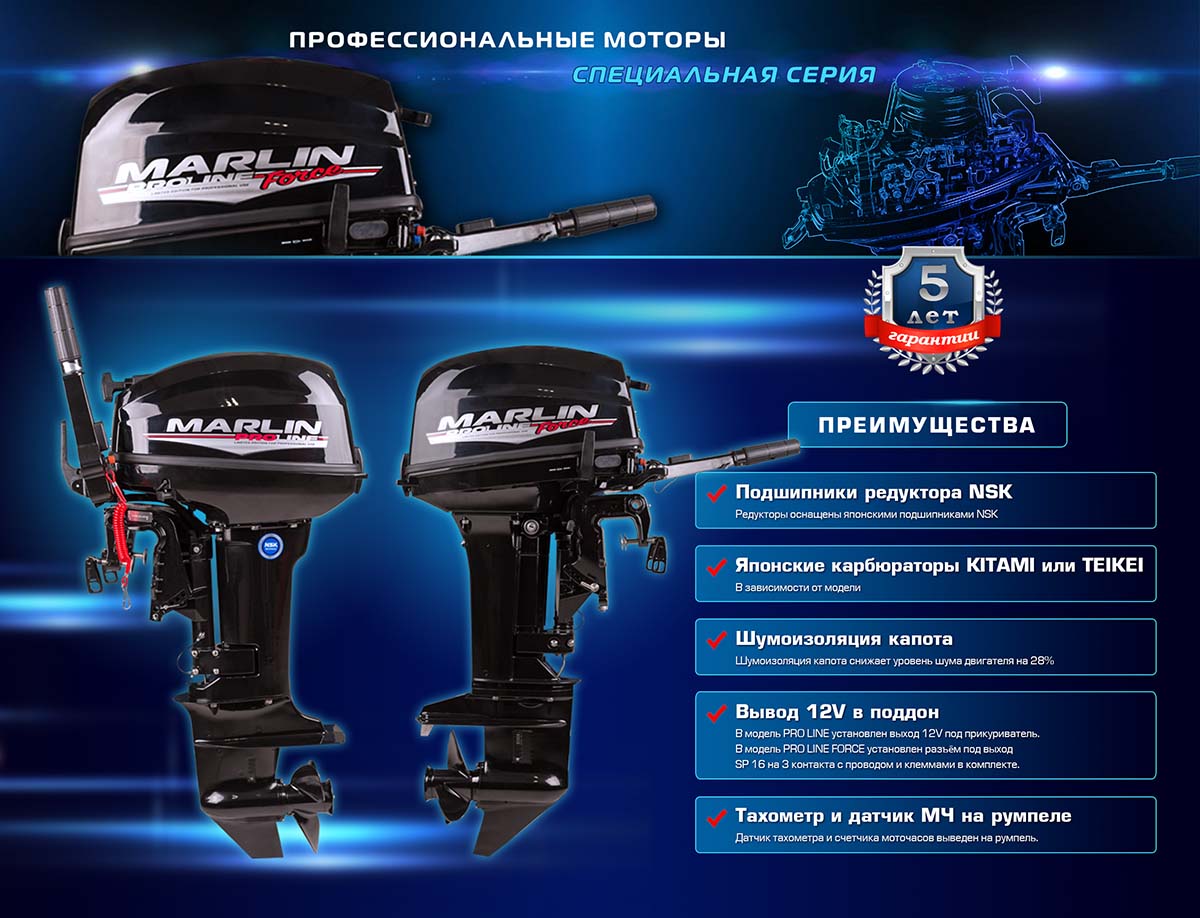 Лодочный мотор MARLIN PROLINE MP 9.9 (15) AMHS в Златоусте