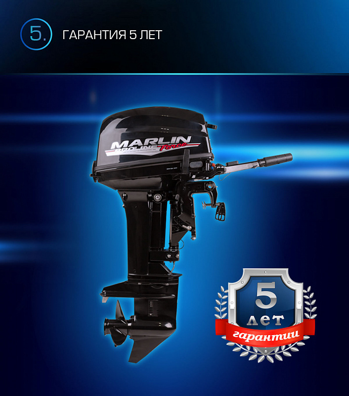 Лодочный мотор MARLIN PROLINE MP 9.9(20) AMHL FORCE в Златоусте