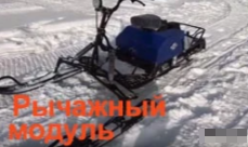 МОТОБУКСИРОВЩИК КОМПАКТНЫЙ ЛИДЕР-СИГМА-2, 8,0+ Л.С., С РЫЧАЖНЫМ ЛЫЖНЫМ МОДУЛЕМ, ВАРИАТОР TAV2-40 в Златоусте