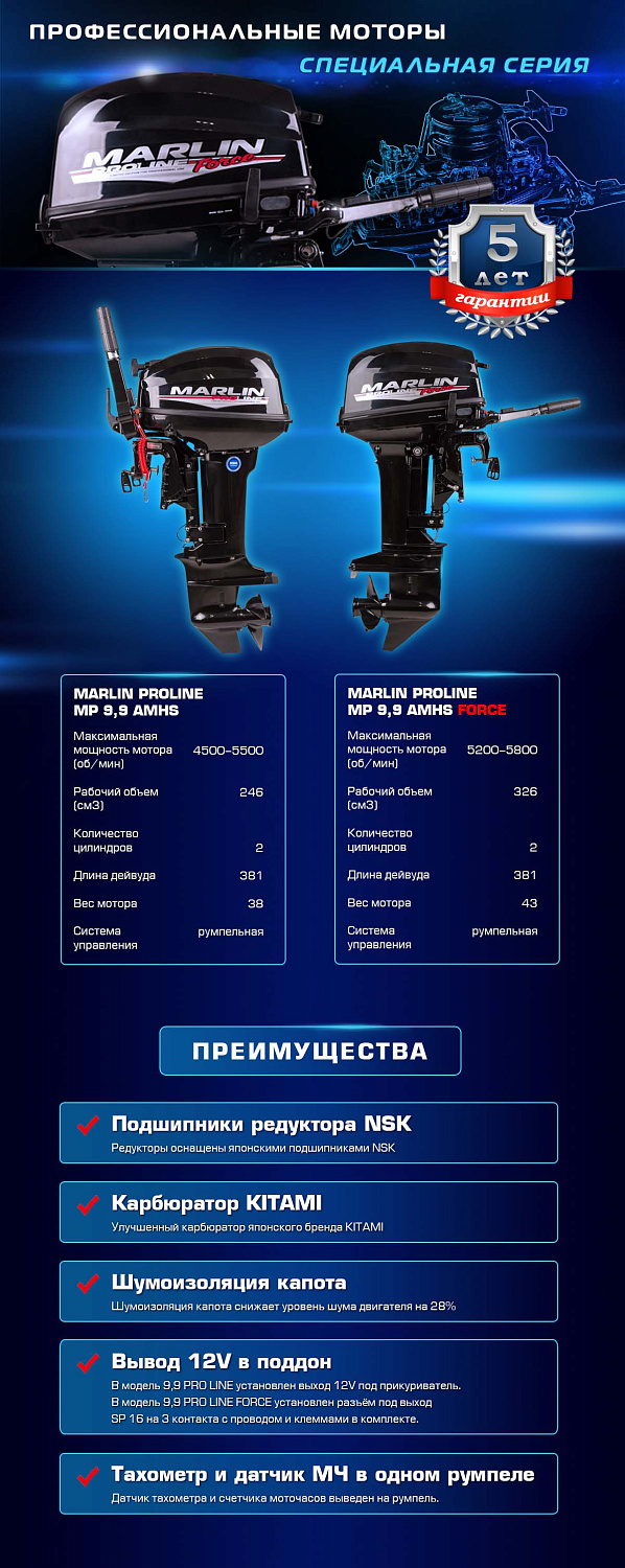 Лодочный мотор MARLIN PROLINE MP 9.9 (20) AMHS FORCE в Златоусте